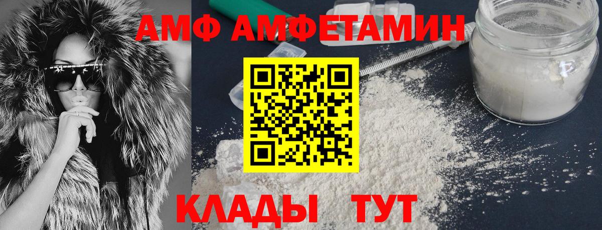 АМФ 97% Владивосток