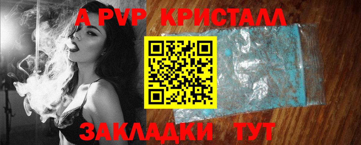 Alfa_PVP кристаллы  A PVP Crystall  Вход с VPN  APVP мука  Владивосток 