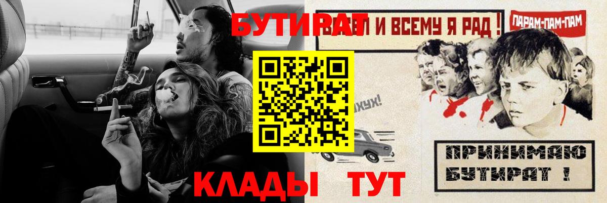 Бутират  Вход с VPN  Владивосток  Бутират BDO 33% 