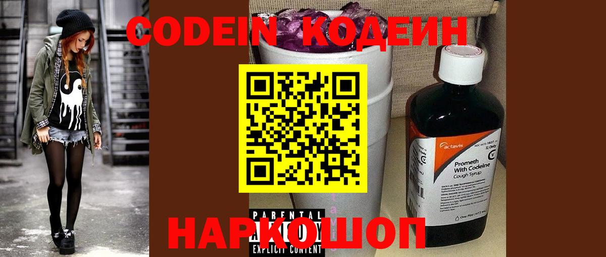 Владивосток  Кодеин Purple Drank  как найти наркотики  Вход с VPN 