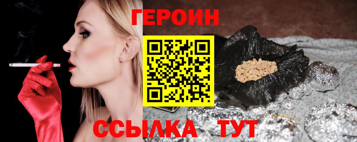 Владивосток  ГЕРОИН VHQ  Вход с VPN 