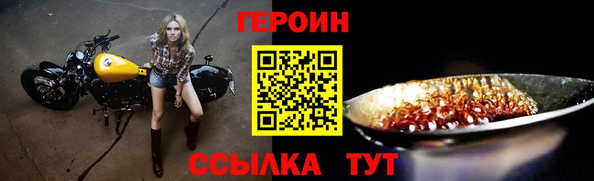 Героин белый Владивосток