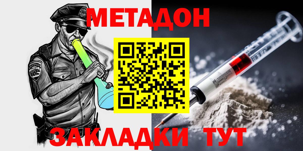 Владивосток  МЕТАДОН мёд  Вход с VPN 